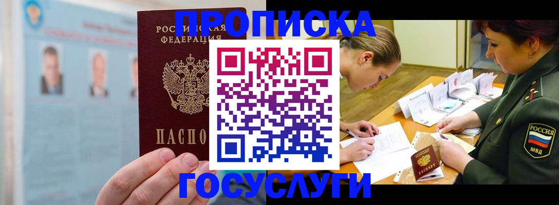 временная регистрация в Ак-Довураке