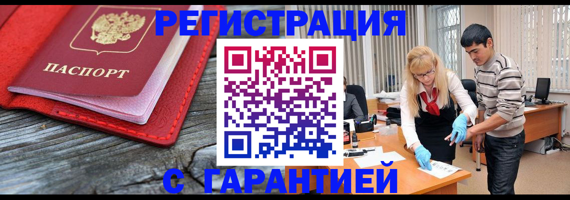 прописка законно в Ак-Довураке