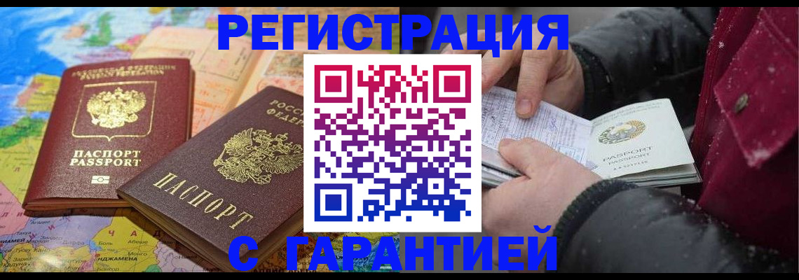 прописка штамп в Ак-Довураке