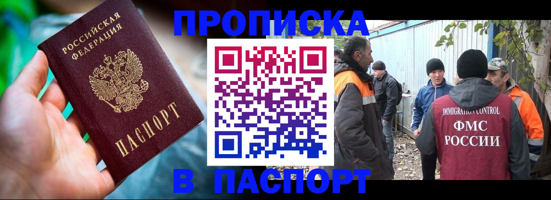 прописка регистрация в Ак-Довураке